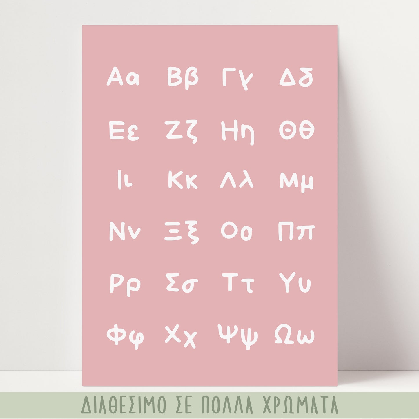 Ποστερ Ελληνικό Αλφάβητο Scandi Style Ροζ